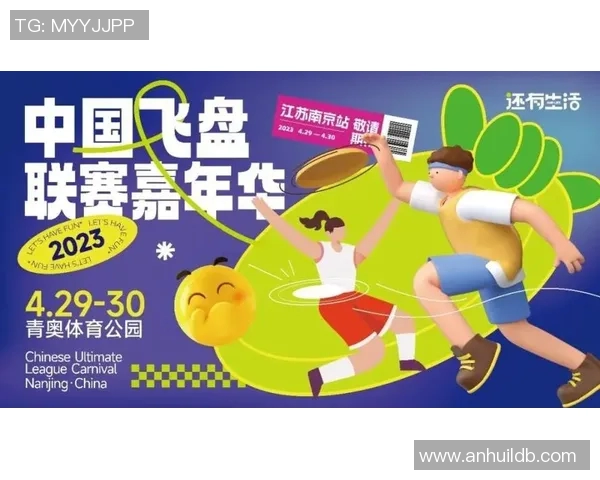 南京飞盘队在全国耐力排行榜中荣登第十名展现出色竞技实力与团队合作精神